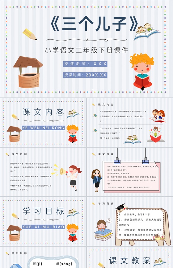 教学设计《三个儿子》教学过程小学语文二年