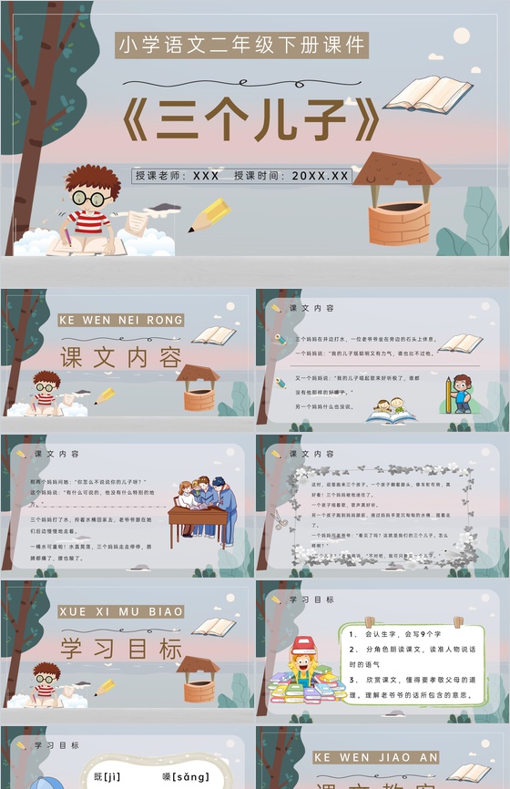 小学语文二年级下册课件课后习题《三个儿子
