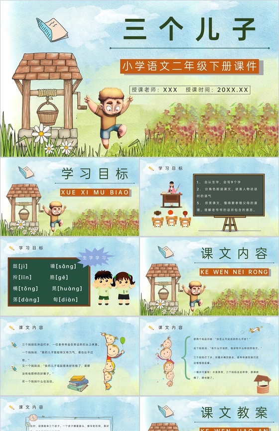 小学语文二年级下册课件重点难点《三个儿子