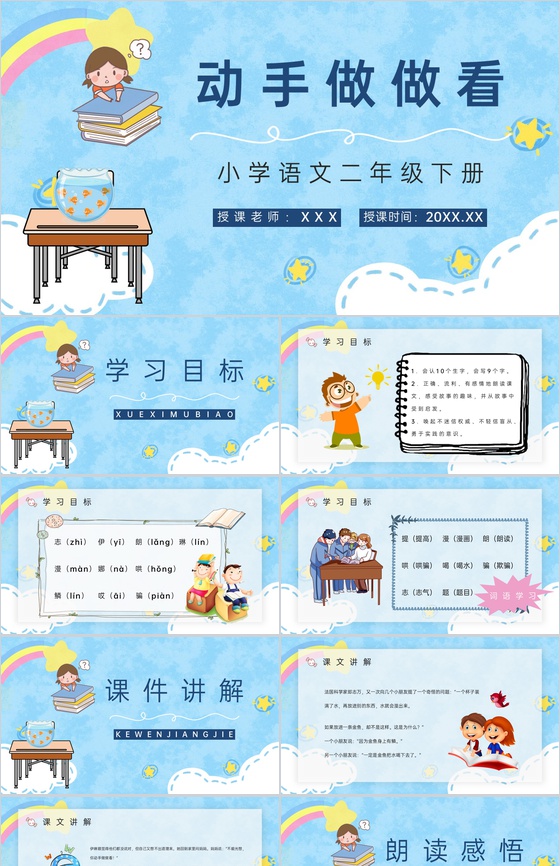 二年级语文下册课文《动手做做看》小学课件
