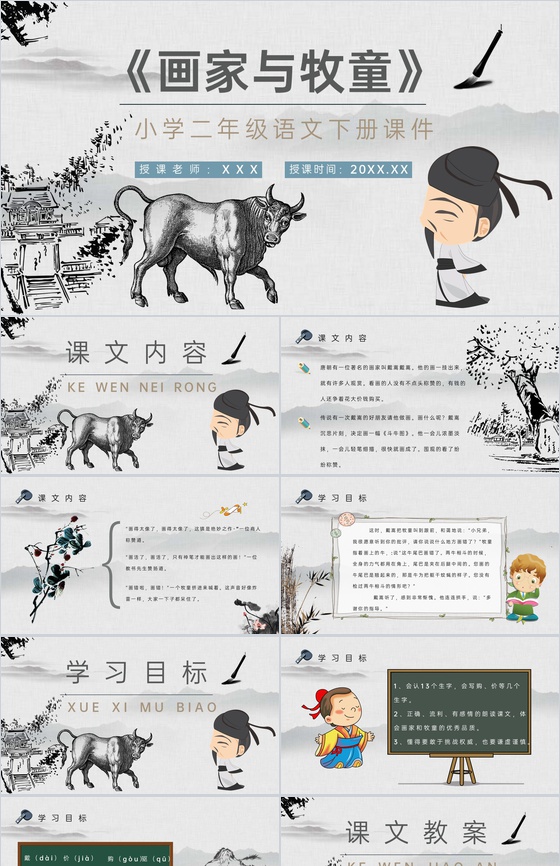 小学语文二年级下册课件重点难点《画家和牧