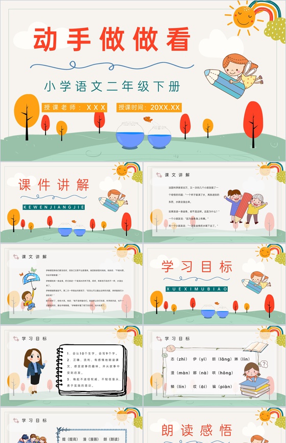 教学设计之《动手做做看》小学二年级语文下