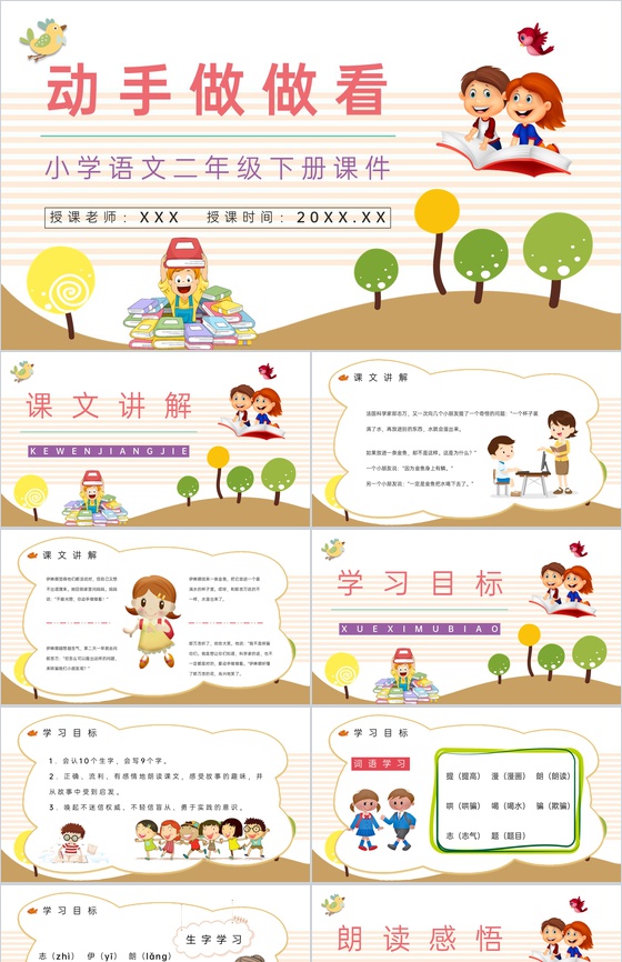人教版《动手做做看》二年级语文下册小学老