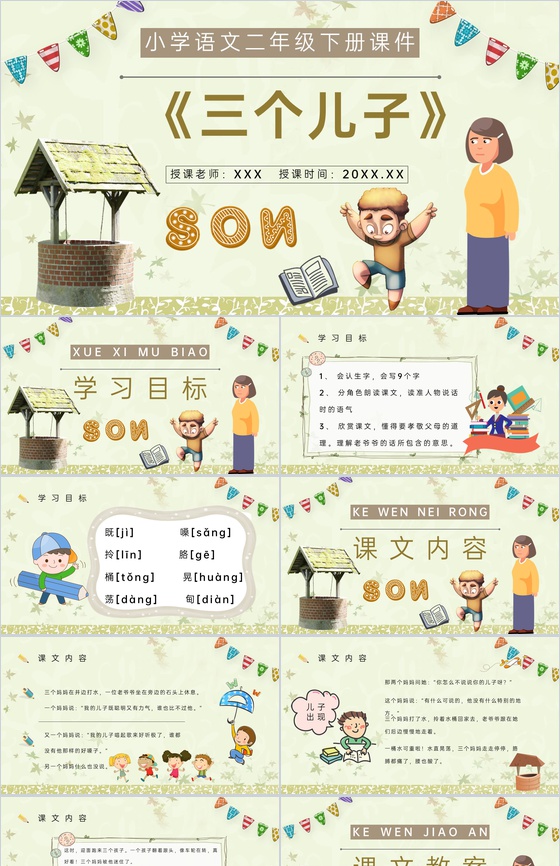 《三个儿子》教学设计重点难点小学语文二年