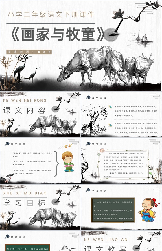 教学过程《画家和牧童》课后习题小学语文二