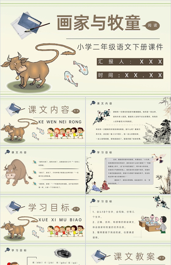 教学设计《画家和牧童》教学过程小学语文二