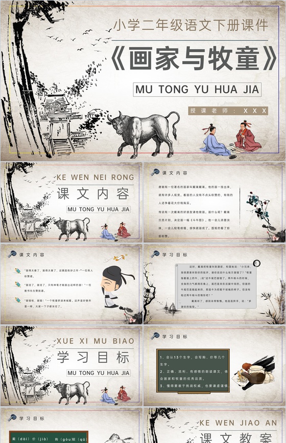 教育培训小学语文二年级下册课件《画家和牧
