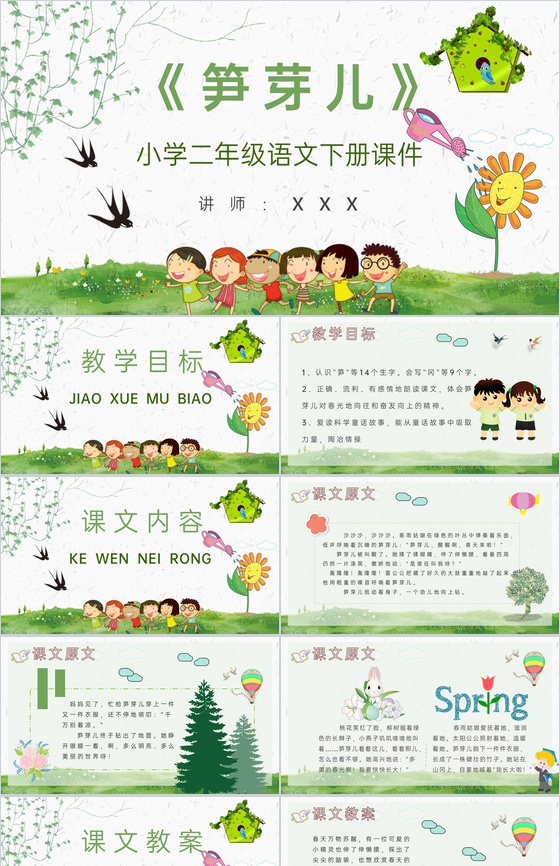 《笋芽儿》教学设计重点难点小学语文二年级