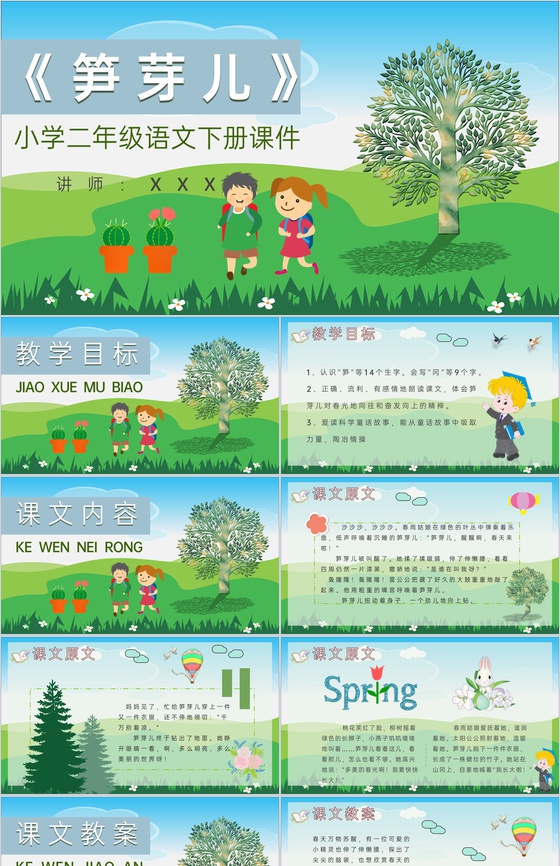 教学教案小学语文二年级下册课件《笋芽儿》