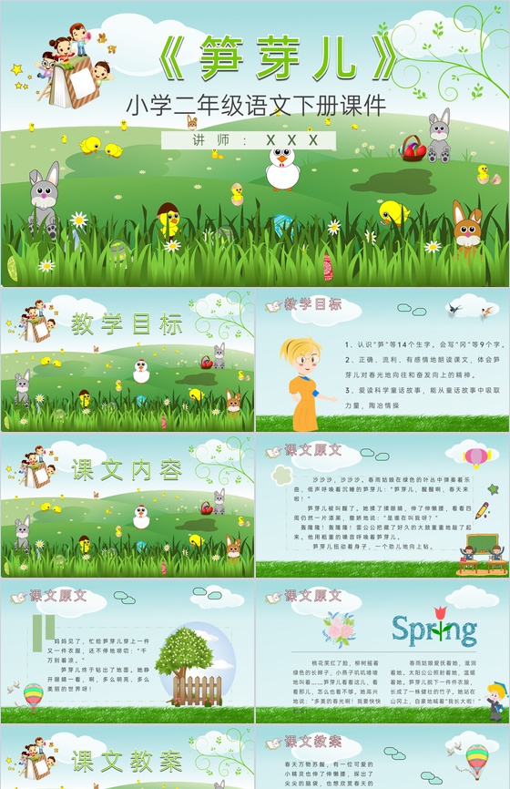 重点难点《笋芽儿》课后习题小学语文二年级