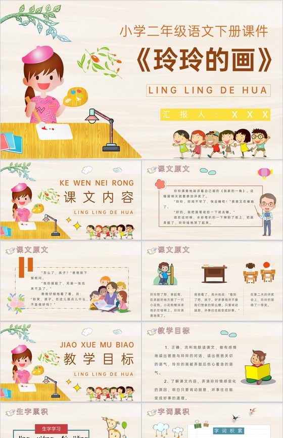 《玲玲的画》教学设计重点难点小学语文二年