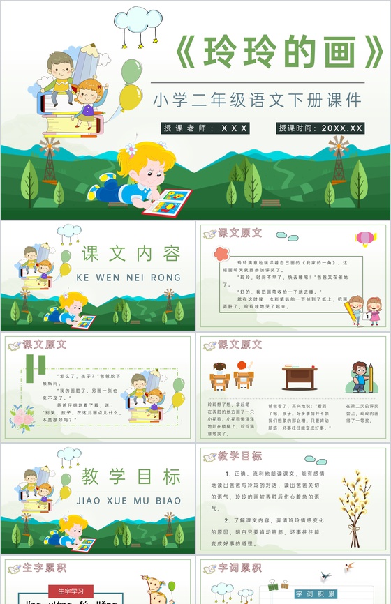 教学过程《玲玲的画》小学语文二年级下册课