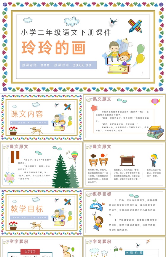 教学设计《玲玲的画》教学过程小学语文二年