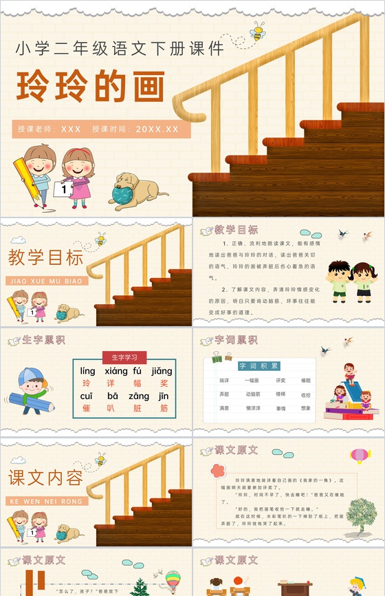 小学语文二年级下册课件教育培训《玲玲的画
