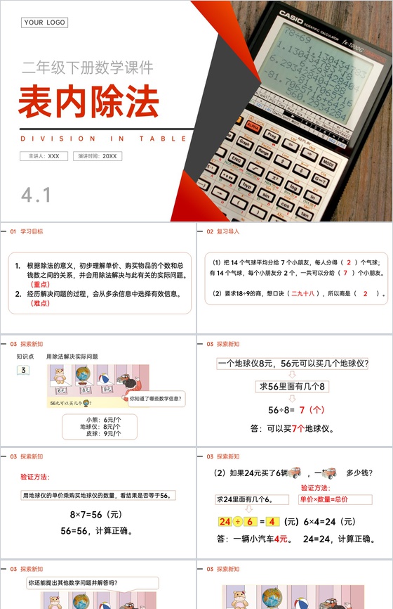 《表内除法》人教版小学数学二年级下册PP