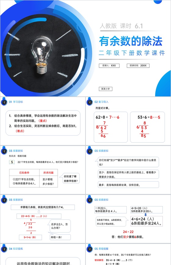 《认识有余数的除法》人教版小学数学二年级