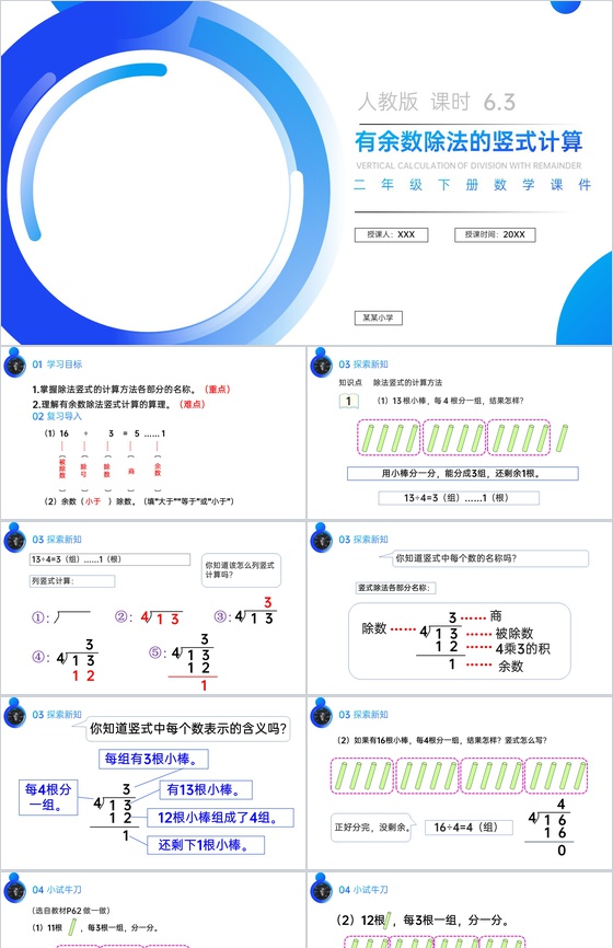 《有余数除法的竖式计算》人教版小学数学二