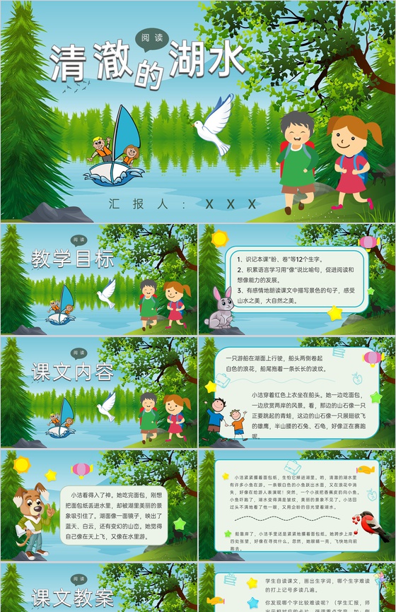 《清澈的湖水》教学设计重点难点小学语文二