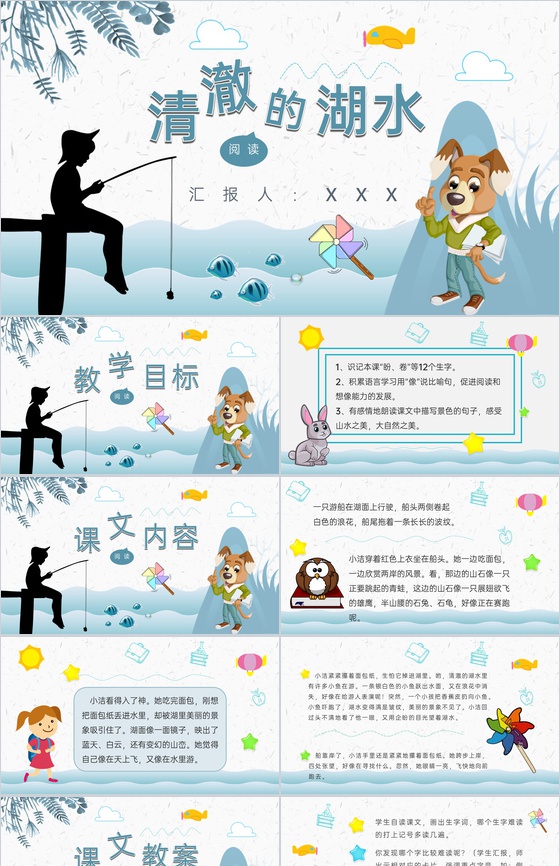 教学过程《清澈的湖水》课后习题小学语文二