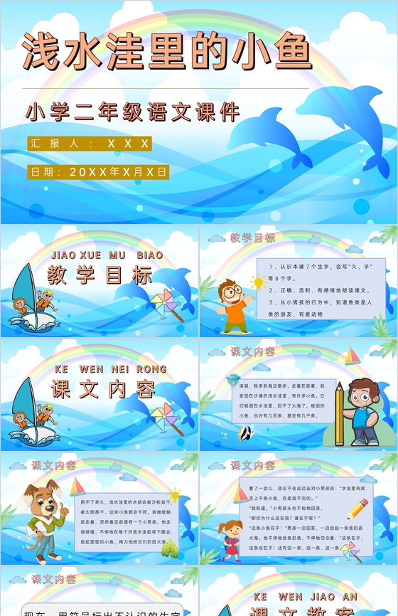小学语文二年级上册课件教学过程《浅水洼里
