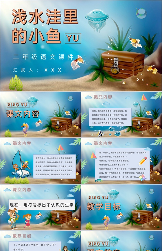 重点难点《浅水洼里的小鱼》课后习题小学语