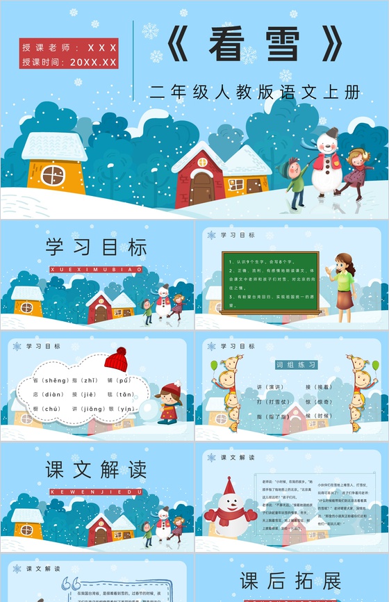 《看雪》人教版小学语文二年级上册教学课件