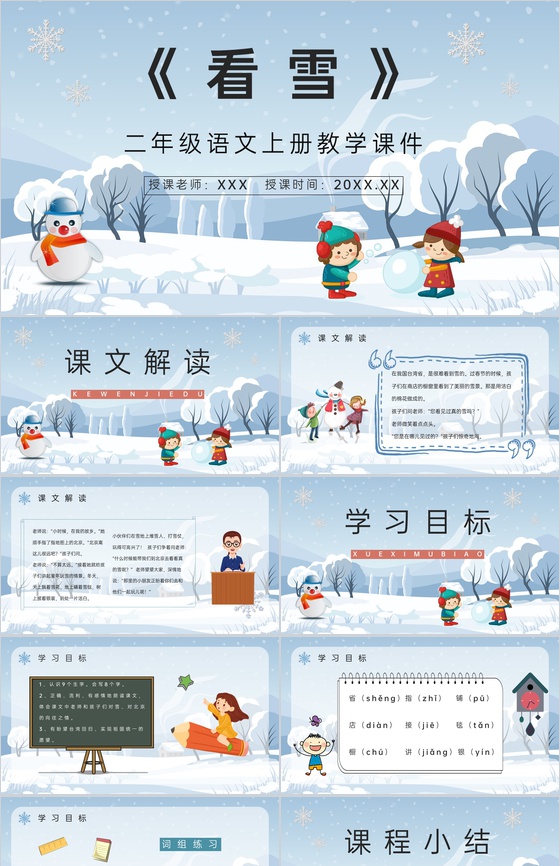 教师讲课《看雪》小学二年级上册课件知识点