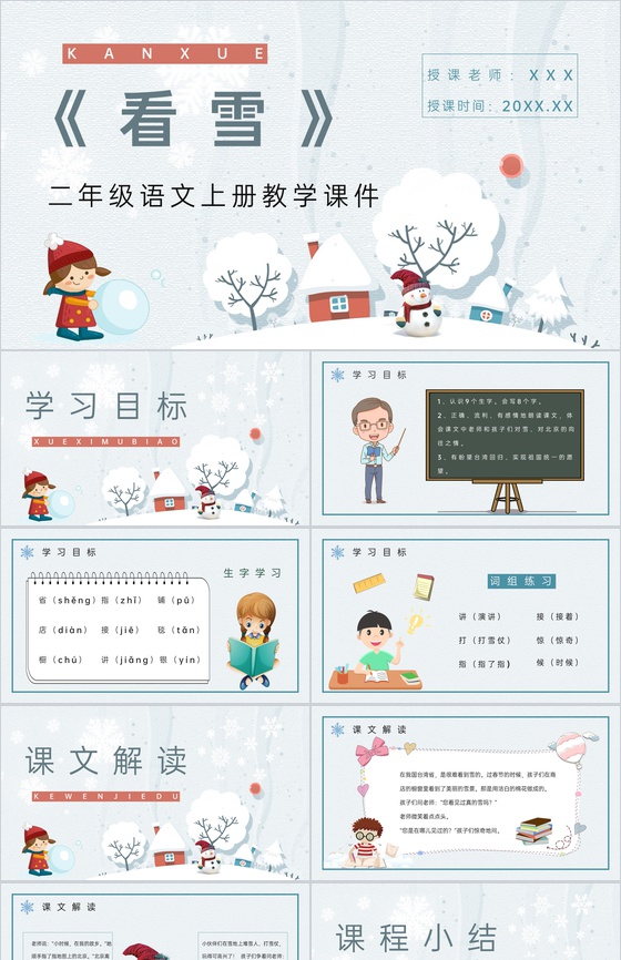 人教版小学二年级语文上册《看雪》课文介绍