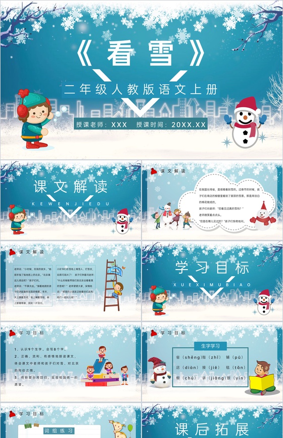 人教版语文小学二年级上册课文《看雪》教育