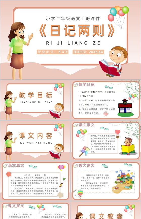 教师备课小学语文二年级上册课件《日记两则