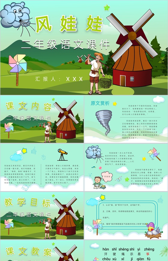 教师备课小学语文二年级上册课件《风娃娃》