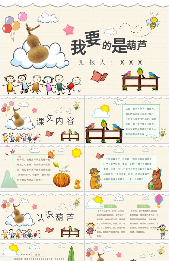 教师备课小学语文二年级上册课件《我要的是