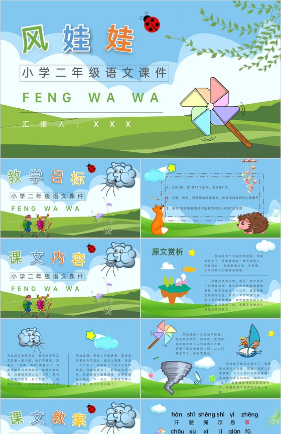 课后习题《风娃娃》教学准备小学语文二年级