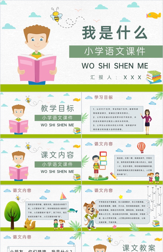 教学设计《我是什么》教学过程小学语文二年