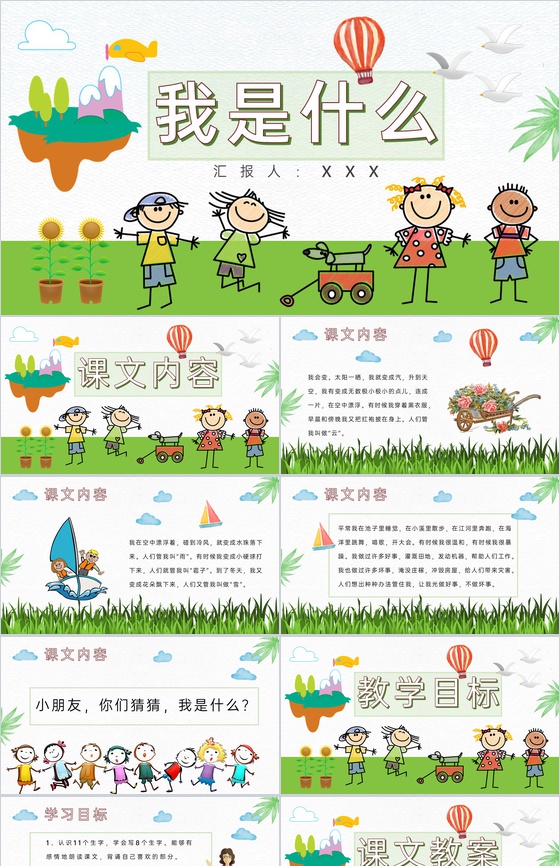 教育培训小学语文二年级上册课件《我是什么