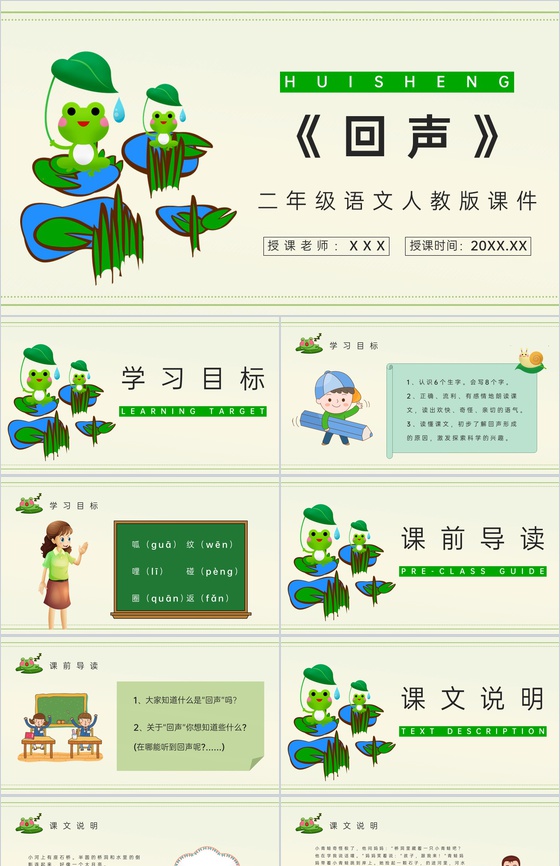 教学培训之小学二年级语文上册课文《回声》