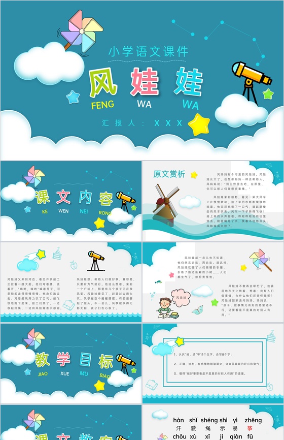 小学语文二年级上册课件教育培训《风娃娃》