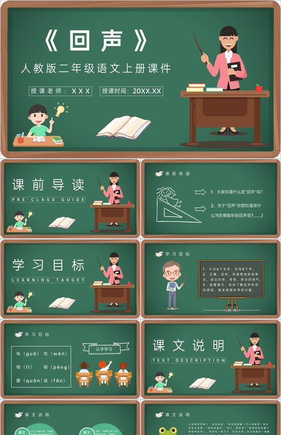 人教版小学语文二年级上册课件《回声》导读