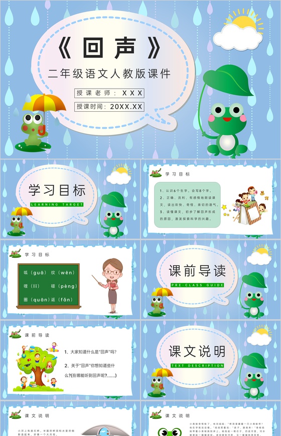 小学二年级人教版语文上册课件《回声》教学