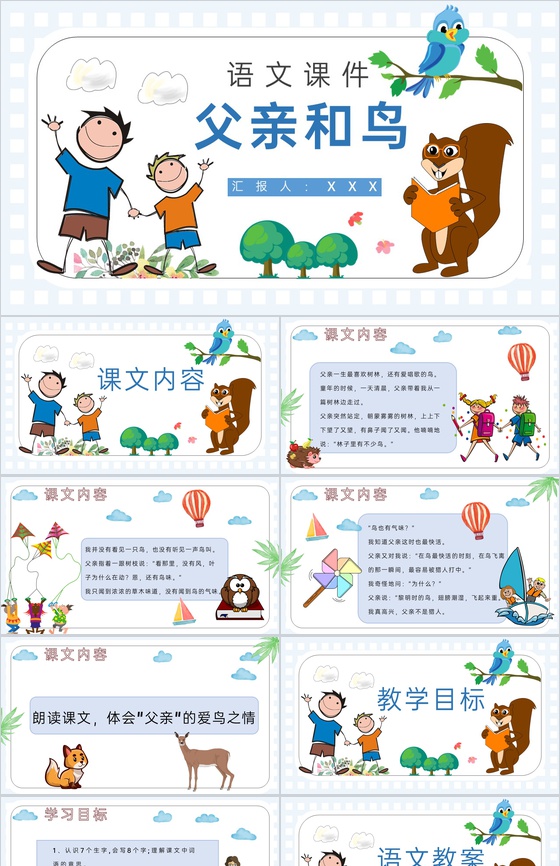 《父亲和鸟》教学设计重点难点小学语文二年