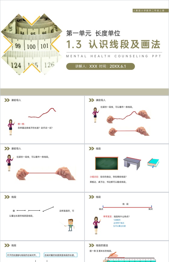 《认识线段及画法》人教版小学数学二年级上