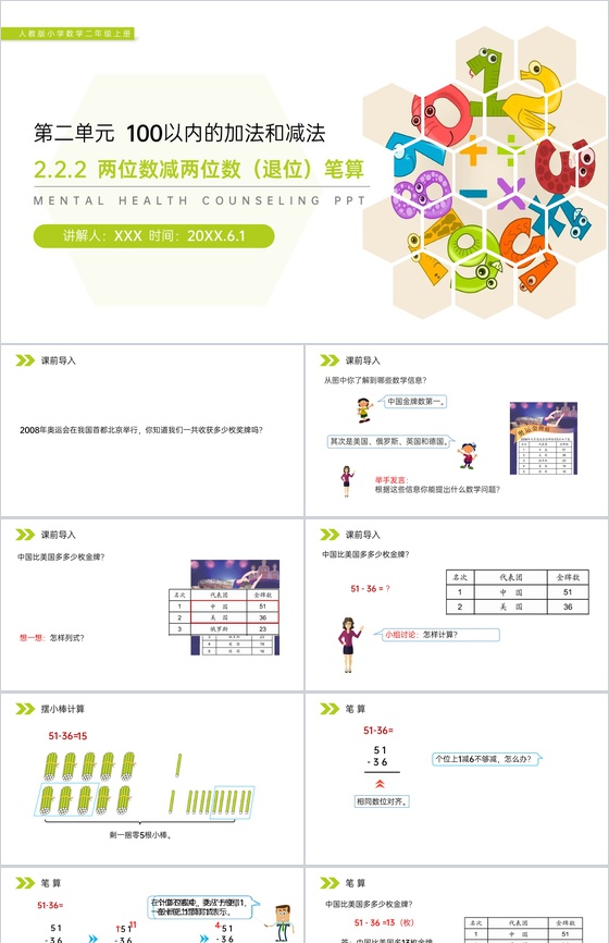 《两位数减两位数(退位)笔算》人教版小学