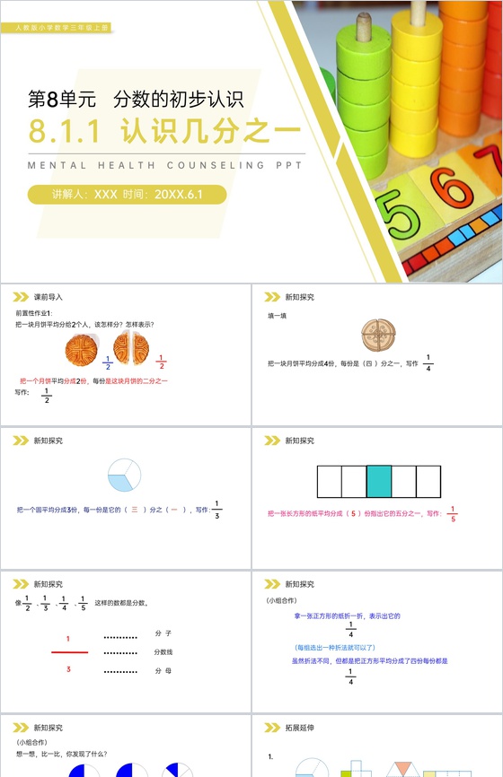 《认识几分之一》人教版小学数学三年级上册