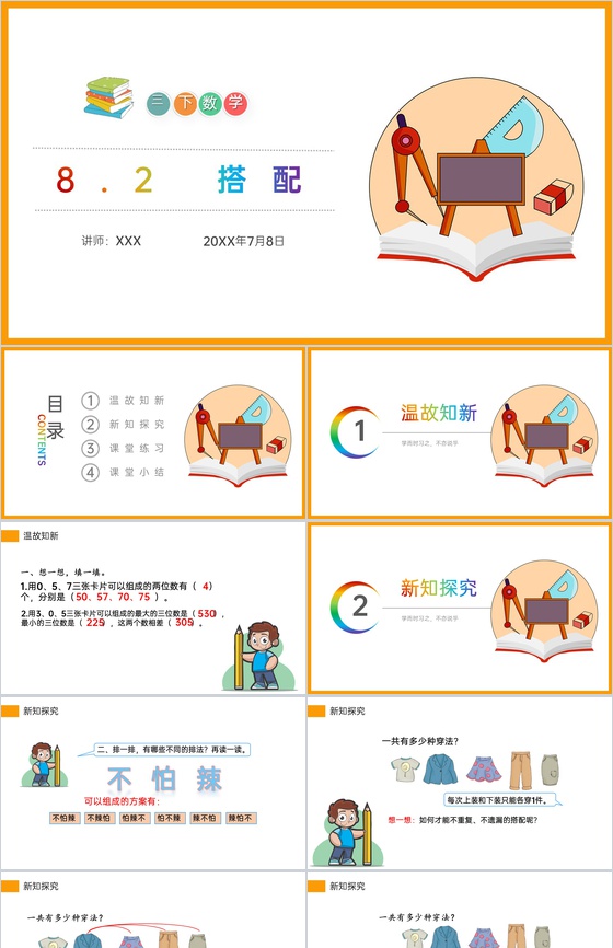 《搭配》小学数学三年级下册PPT课件(第
