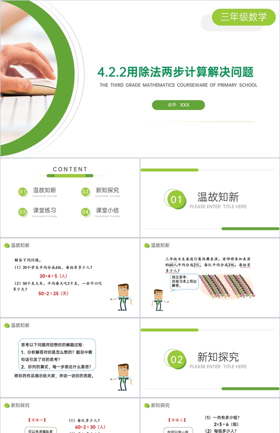《用除法两步计算解决问题》小学数学三年级