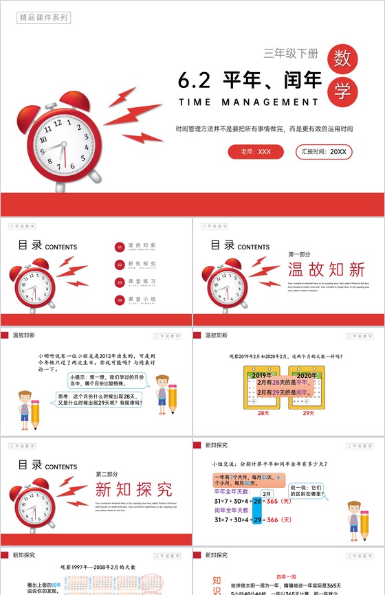 《平年、闰年》小学数学三年级下册PPT课