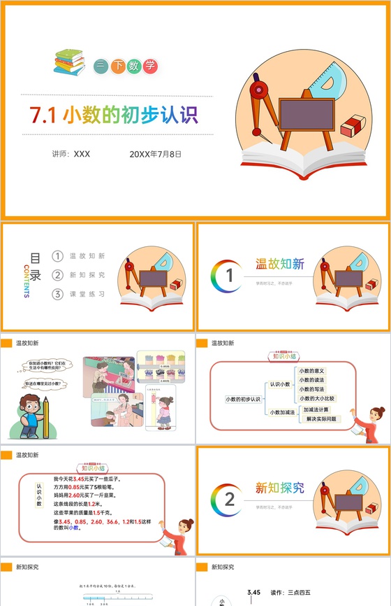 《小数的初步认识》小学数学三年级下册PP
