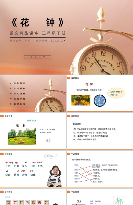 《花钟》小学三年级语文下册第四单元精品P