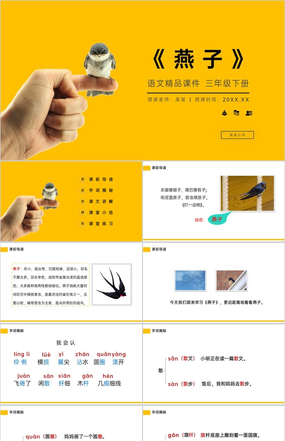 《燕子》小学三年级语文下册第一单元精品P