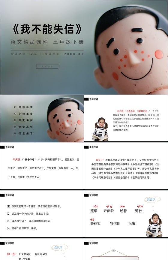 《我不能失信》小学三年级语文下册第六单元